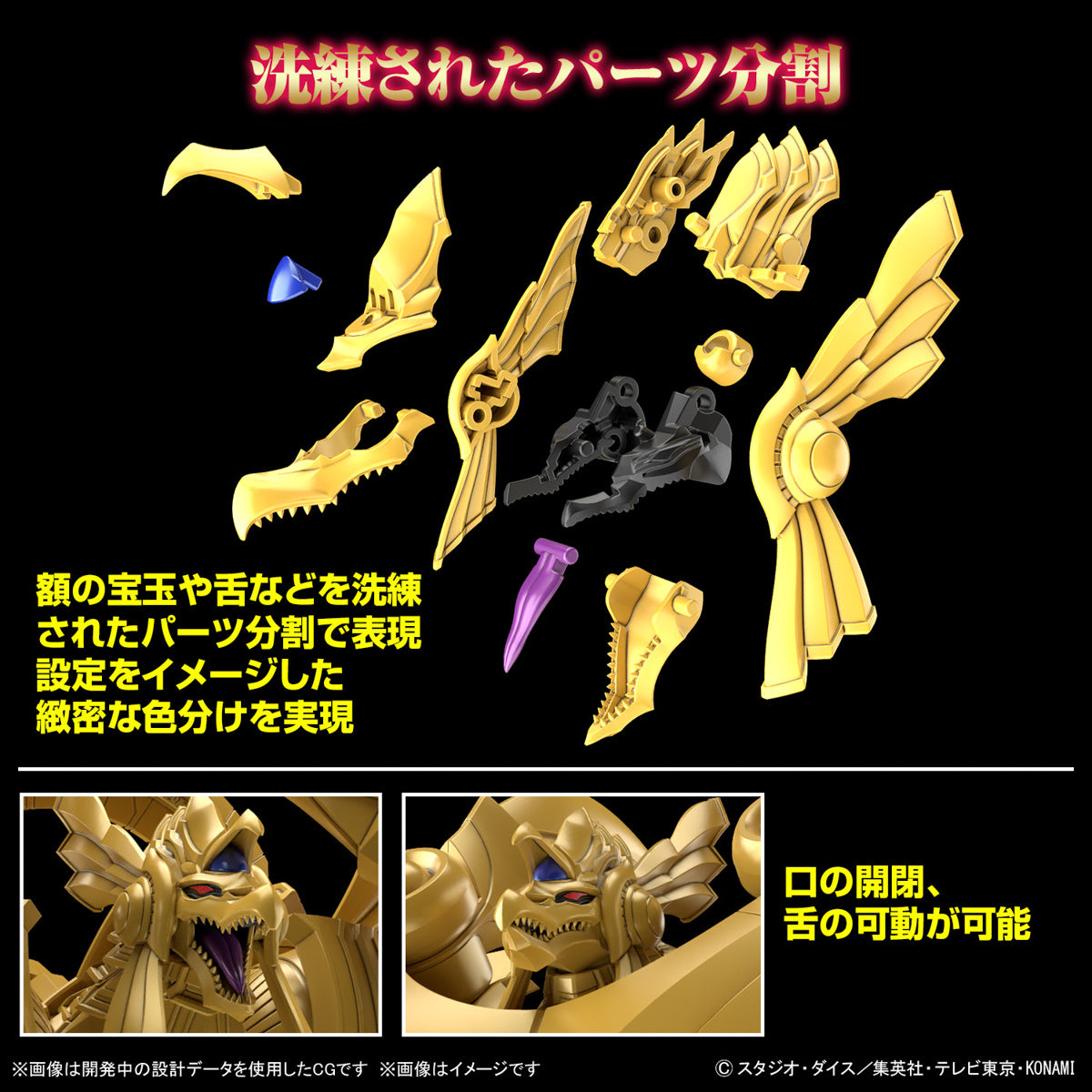 Figure-rise Standard Amplified The Winged Dragon of Ra (Yugioh)