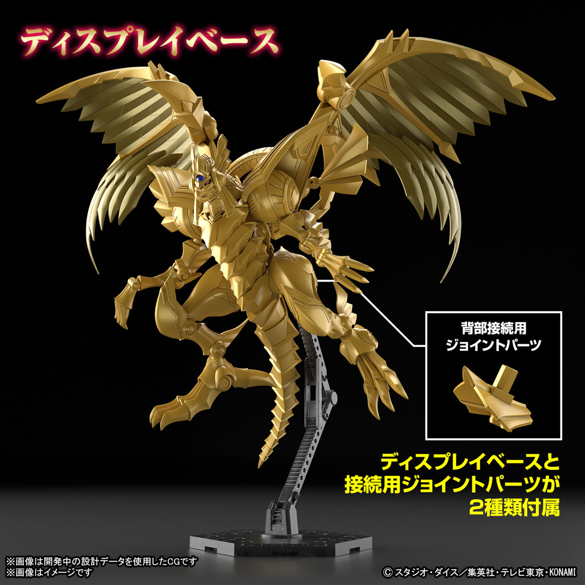 Figure-rise Standard Amplified The Winged Dragon of Ra (Yugioh)