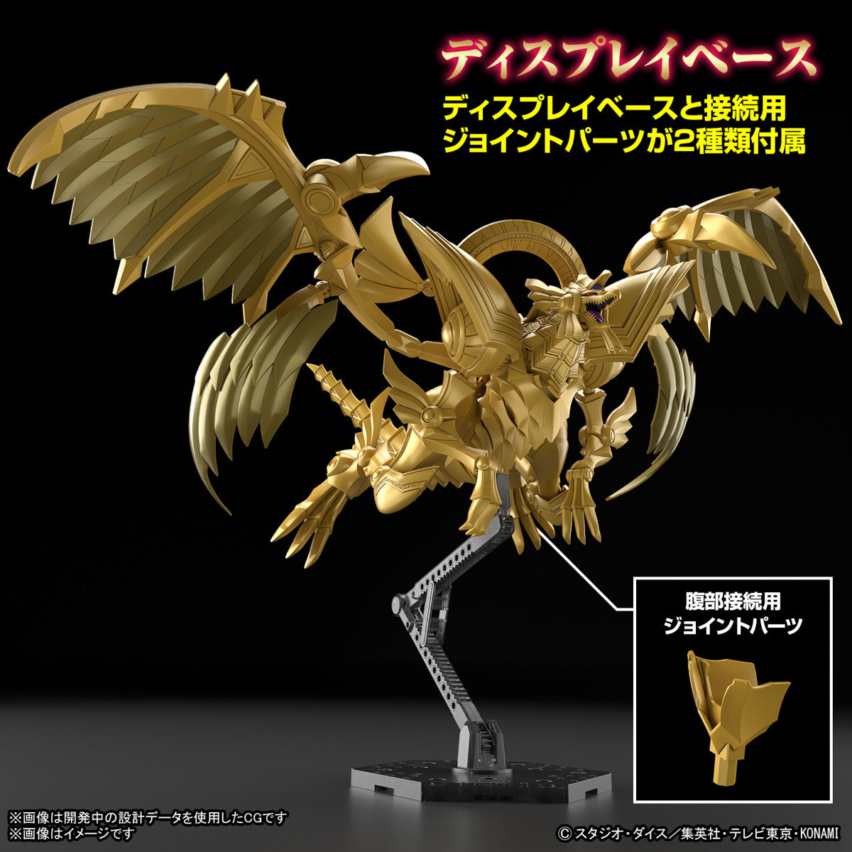Figure-rise Standard Amplified The Winged Dragon of Ra (Yugioh)