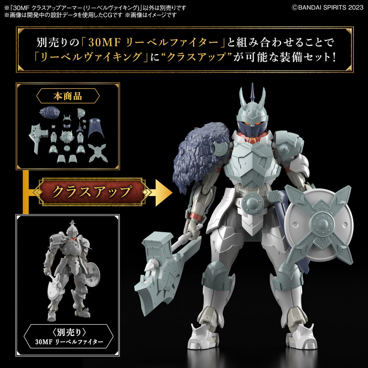 30MF #A-06 Class Up Armor (Liber Viking)