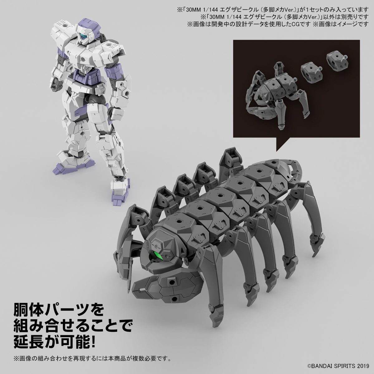 30MM # Extended Armament Vehicle (MULTIPLE LEGS MECHA Ver.)