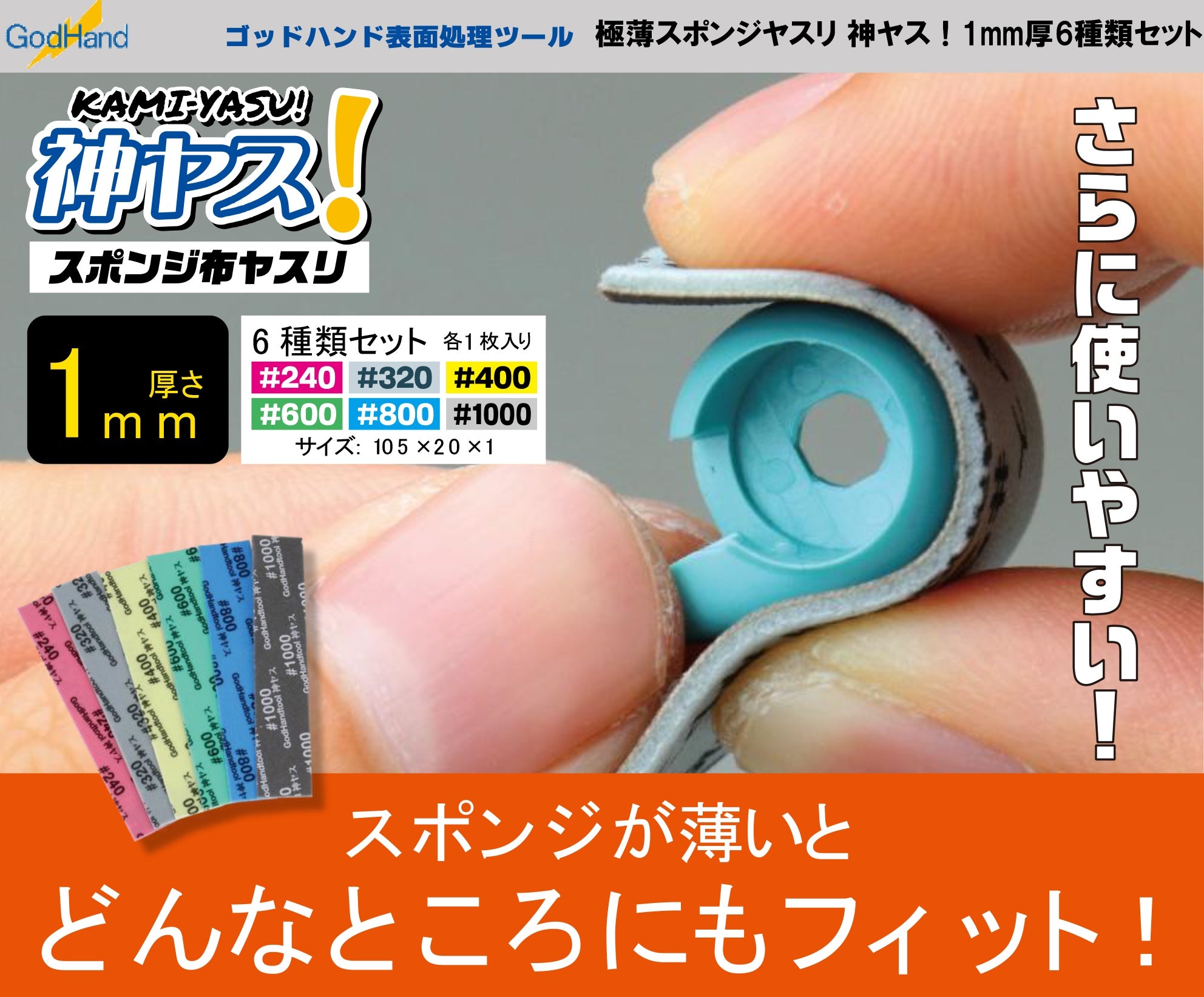 GodHand GH-KS1-A6 Kamiyasu-Sanding Stick 1mm-Assortment Set