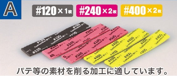GodHand Kamiyasu-Sanding Stick 5mm-Assortment Set A