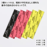 GodHand Kamiyasu-Sanding Stick 5mm-Assortment Set A
