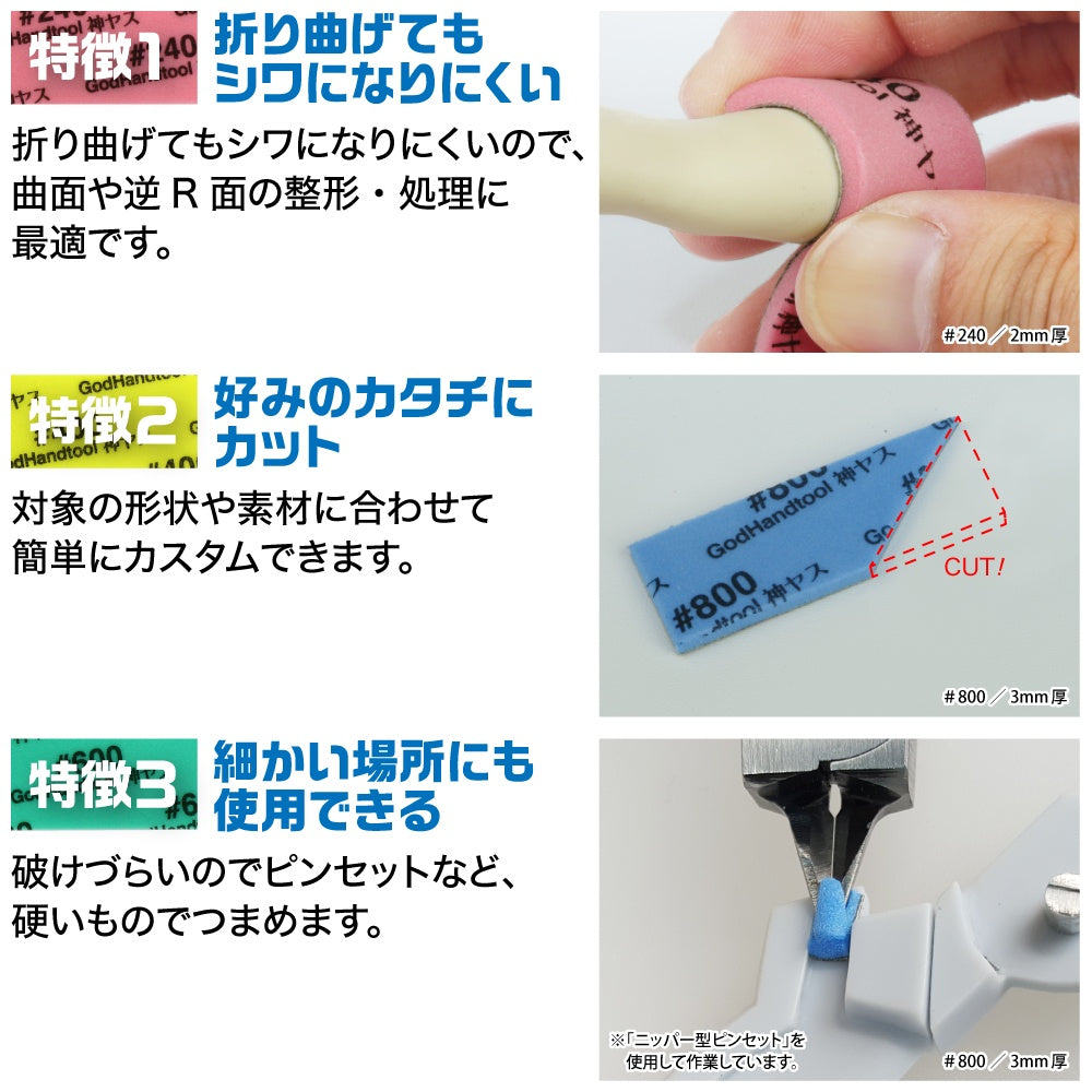 GodHand Kamiyasu-Sanding Stick 5mm-Assortment Set A
