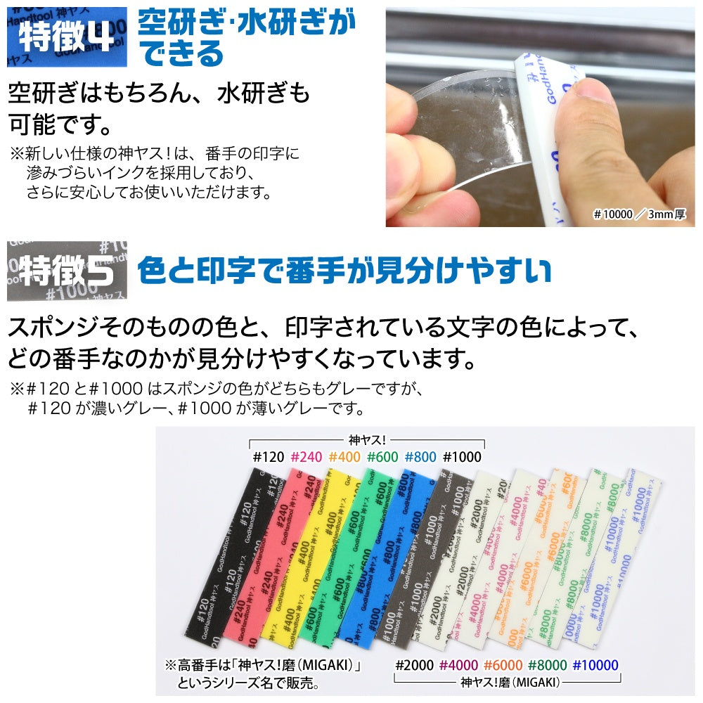 GodHand Kamiyasu-Sanding Stick 5mm-Assortment Set A