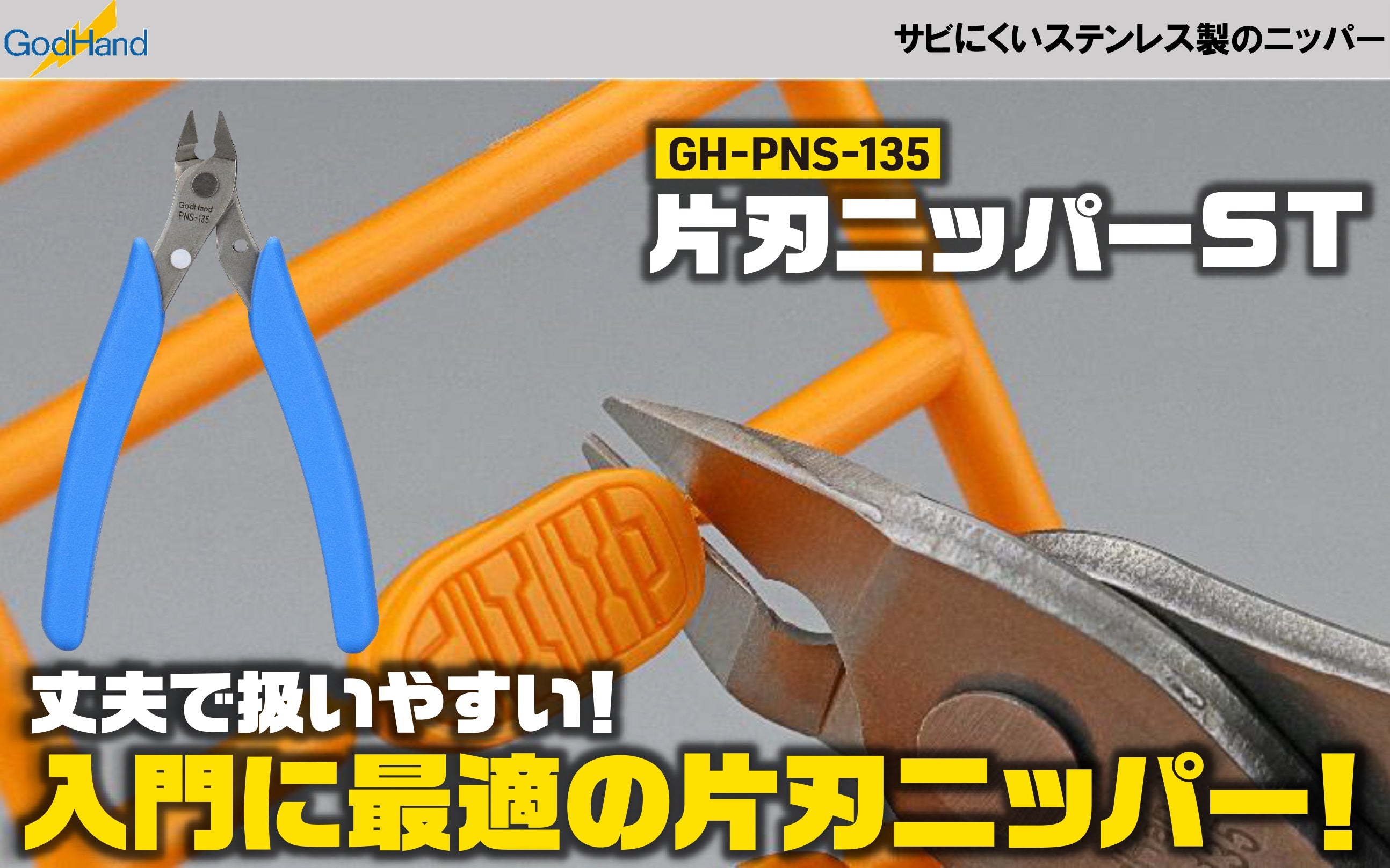GodHand PNS-135 Single Edge Nipper ST