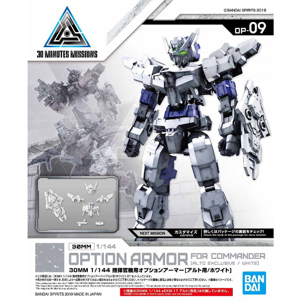 1/144 30MM Option Armor for Commander Type (Alto Exclusive, White)